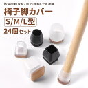 ≪ 5/06 -5/13限定SALE 10%OFFクーポン 母の日 プレゼント≫椅子脚カバー 細い 傾斜した足適用椅子足キャップ 椅子の足カバー家具傷防止防音 ...