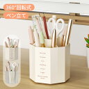 ペンスタンド 360度回転 ペンホルダー おしゃれ ペン立て えんぴつ 鉛筆立て まわる かわいい ペンケース 卓上収納 オフィス メガネスタンド デスク ペン...