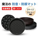 防振ゴム 洗濯機 防振マット 防音マット 洗濯機用防振ゴム 耐震マット 吸盤構造 4/8枚入り 防振 傷防止 ゴム 防振 滑り止め 振動吸収マット 冷蔵庫 耐震...