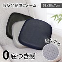 \あす楽 楽天/座布団 クッション 低反発 厚手 おしゃれ 大きい 人気 椅子用 座蒲団 腰の負担を大幅に軽減 チェアクッション 分厚い クッション ざぶとん ...