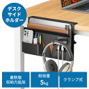 あす楽・レビュー特典付き・母の日早割・デスク周り 収納・デスクサイド デスクサイドホルダー デスクサイドポケット クランプ式 後付け デスク下 周り 収納ラック ホルダー ノートパソコン スタンド 縦置き ノートPCラック PCスタンド デスク周り 便利グッズ 自宅用(3)