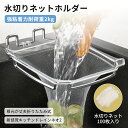 ≪限定ク-ポン10%OFF+ポイント≫キッチンドレインネオ 三角コーナーいらず 浮かせる 本体折り畳み 生ゴミ キッチンドレイン 水切りネット ネット ホルダー シンク ラック 台所 キッチン おしゃれ 水切りラック 受け省スペース生ごみ受けおしゃれ水切りネット 100枚付き