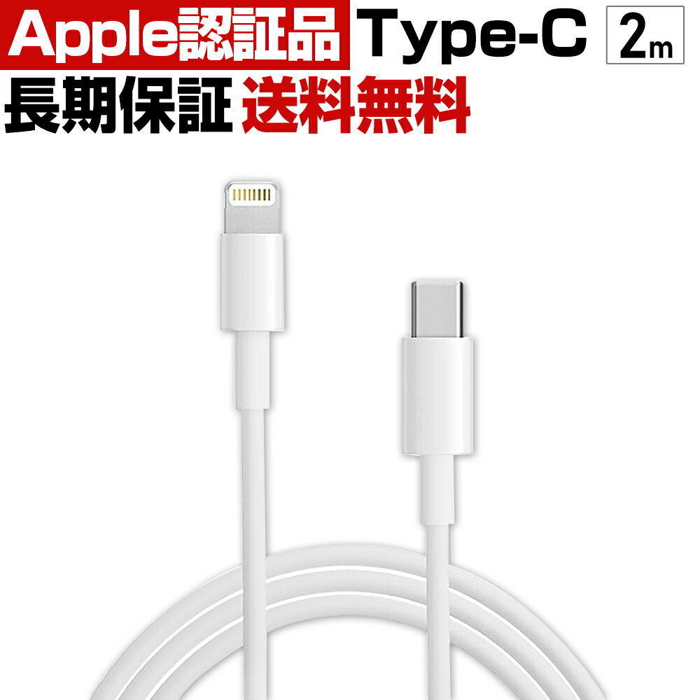 感謝価格 Apple 純正品質 iPhone ライトニングケーブル USBケーブル 充電器