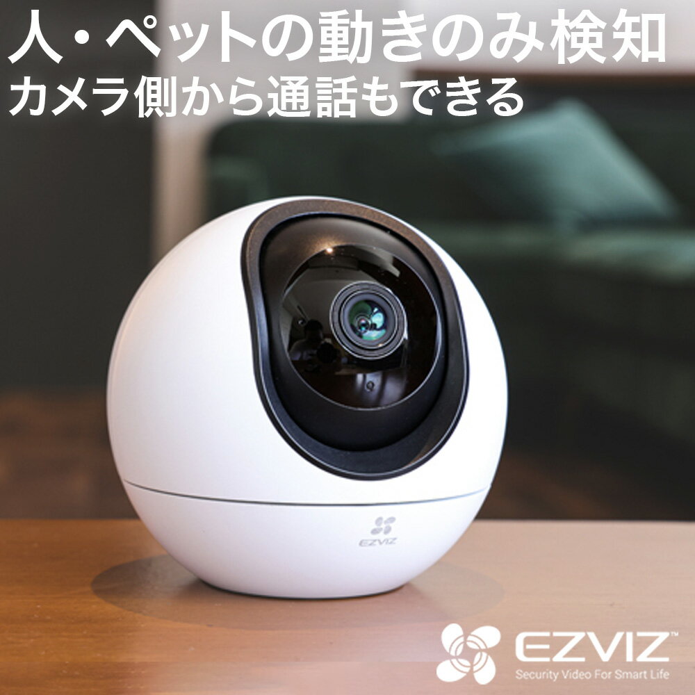 防犯カメラ ペット カメラ 留守 ワイヤレス wifi 無線 家庭用 監視カメラ Wi-Fi 留守番 見守りカメラ 屋内 室内 アレクサ対応 動体検知 通話 追尾 子供 犬 猫 介護 音声 赤ちゃん ベビーモニター ネットワークカメラ 小型 スマホ 遠隔監視 映像共有 高画質 EZVIZ C6 C6W