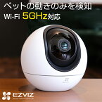 EZVIZ C6【5GHz wifi対応 人・ペットのみAI認識】防犯カメラ 室内 屋内 置き型 家庭用 見守りカメラ ペットカメラ ベビーカメラ Amazon国内サーバー wifi対応 5GHz 5G wifi6 11ax 有線 首振り パンチルト 自動追跡 アレクサ 対応 パソコン 対応 スマホ 連動