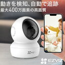 EZVIZ C6N 防犯カメラ 室内 屋内 置き