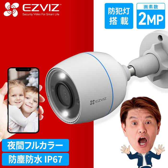 【夜間暗視 人のみAI認識】EZVIZ 防犯カメラ 屋外 家庭用 ワイヤレス Amazon国内サーバー 有線 wifi 監視カメラ スマホ wi-fi 対応 有線 防犯灯 発光 センサーライト 夜間カラー AI検知 スマホ 連動 パソコン 対応 アレクサ 対応 駐車場 動体検知 C3TN