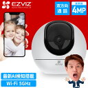 EZVIZ【5GHz wifi対応 人・ペットのみAI認識】防犯カメラ 室内 屋内 置き型 家庭用 見守りカメラ ペットカメラ ベビーカメラ Amazon国内サーバー wifi対応 5GHz 5G wifi6 11ax 有線 首振り パンチルト 自動追跡 アレクサ 対応 パソコン 対応 スマホ 連動 C6 1