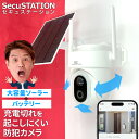 【電源不要ソーラータイプ★日本メーカーSecuSTATION製】 防犯...(3)