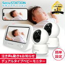 【LDKベビー用品完全ガイドにてベストバイ受賞】日本メーカーSecuSTATION製★セキュベビー カメラ3台セット ベビーモニター 大画面 デュアルタイプ モ...