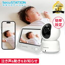【辛口評価雑誌LDKにて1位受賞】電源を入れればすぐ使える★日本メーカーSecuSTATION製★セキュベビー ベビーモニター 見守りカメラ wifi不要 スマ...