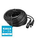 防犯カメラ 電源 DC 12V 延長ケーブル 【 10m / 20m 】 10メートル 外径φ5.5mm×内径φ2.1mm ワイヤレス WiFi 無線