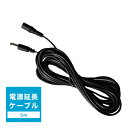防犯カメラ 電源 DC 12V 延長ケーブル 【5m】5メートル 5.5×2.1mm ワイヤレス WiFi 無線
