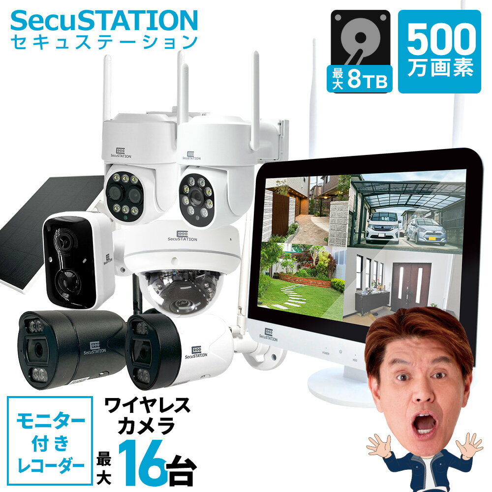 【標準搭載500万画素 防犯カメラセット 】 録画機能付きモニター ワイヤレス 1~10台 セット ネット環境なし ソーラー 屋外 室内 ドーム レコーダー 家庭用 無線 最大8TB モニター一体録画機 監視カメラ 遠隔監視 スマホ連動 モニター付き ハードディスク DN65K