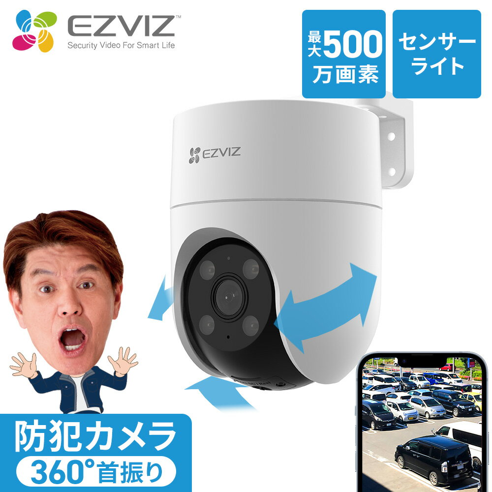 【EZVIZ★人のみ検知して自動で追跡�
