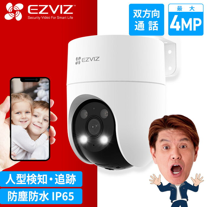 EZVIZ 防犯カメラ 屋外 家庭用 ワイヤレス Amazon国内サーバー 有線 wifi 監視カメラ スマホ wi-fi 対応 有線 防犯灯…