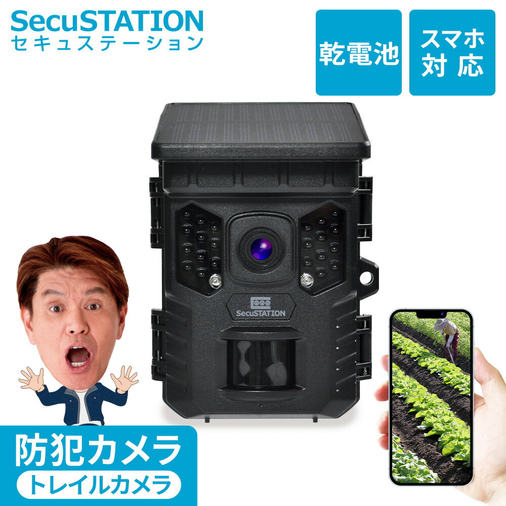 【簡単設置 電池式★どこでもCAM】 防犯カメラ トレイルカメラ ソーラーカメラ 電池 乾電池 ソーラー ソーラーパネル スマホ 連動 不可視赤外線 屋外 家庭用 工事不要 電源不要 スマホ対応 家庭用 apモード wifiなし ネット不要 ACアダプター ワイヤレス パソコン対応 MB63