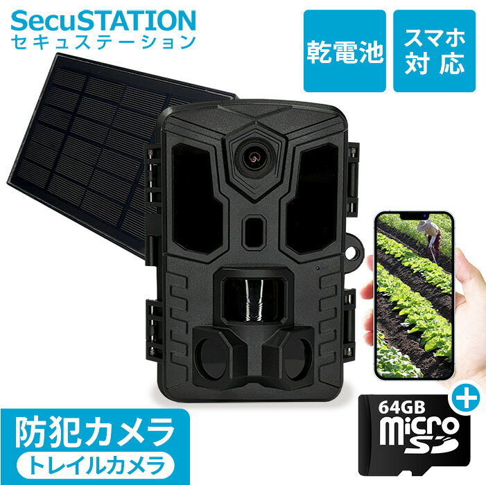 楽天市場】トレイルカメラ secustationの通販