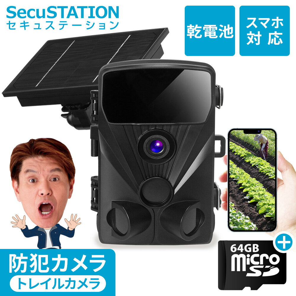 【簡単設置★どこでもCAM】 防犯カメラ トレイルカメラ 害獣 熊 電池 乾電池 ソーラー ソーラーパネル ソーラーカメラ スマホ 連動 不可視赤外線 屋外 工事不要 電源不要 スマホ対応 家庭用 apモード wifiなし ネット不要 ACアダプター ワイヤレス パソコン対応 MW68