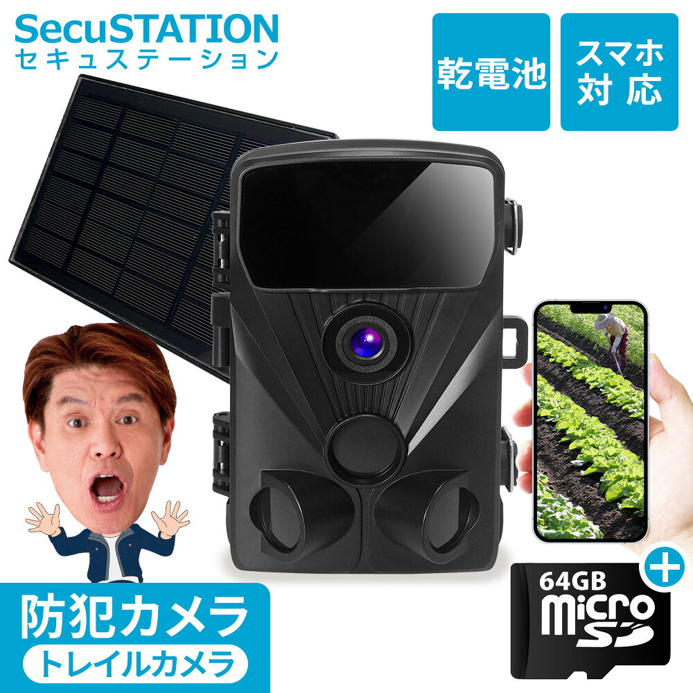 【簡単設置★どこでもCAM】 防犯カメラ トレイルカメラ 害獣 熊 電池 乾電池 ソーラー ソーラーパネル ソーラーカメラ スマホ 連動 不可視赤外線 屋外 工事不要 電源不要 スマホ対応 家庭用 apモード wifiなし ネット不要 ACアダプター ワイヤレス パソコン対応 MW68