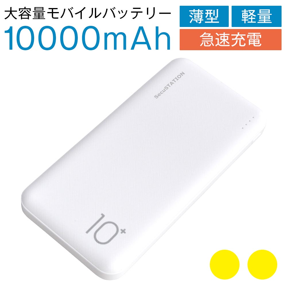 モバイルバッテリー 大容量 iPhone 軽量 10000mah android 充電器 充電 タイプc 急速充電 薄い 軽い 同時充電 スマホ アイフォン アンドロイド ipad Xperia Galaxy AQUOS pse コンパクト 小型 定番 人気 ランキング おすすめ プレゼント メール便 送料無料