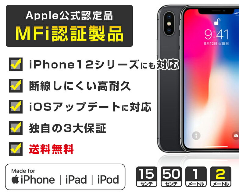 【GW限定割引・楽天ランキング1位】iphone 充電 ケーブル 純正品質 アイフォン 充電ケーブル iphone充電ケーブル ライトニングケーブル USBケーブル 充電器 apple認証 アップル mfi認証 1m 2m 15cm 50cm MFi iPhone 11 Pro Max X XS XR 8 7 6 Plus iPad 対応 送料無料