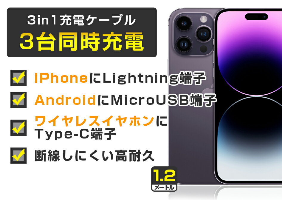 【一本三役★お得な充電ケーブル】アンドロイド iphone type-c 3in1 ケーブル Xperi...