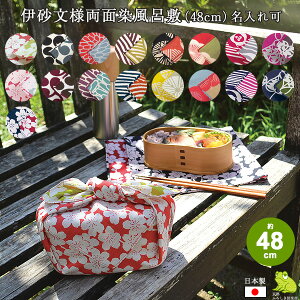 \5%OFFクーポン配布中/風呂敷 48cm チーフ伊砂文様両面染め 綿シャンタンふろしき 名入れ可 日本製 お弁当 おしゃれ かわいい 和柄 チーフ ラッピング 包み 風呂敷専門店 お土産 プチギフト ポイント消化 メール便 送料無料 バレンタイン 2021