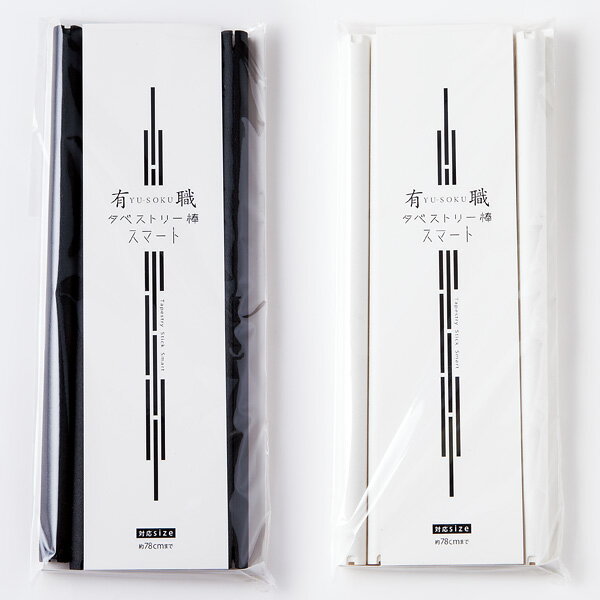 ＼5%OFFクーポン配布中／組立式タペストリー棒スマート L 二巾用 風呂敷 約78cmまで ホワイト 風呂敷 タペストリー 壁掛け キット 風呂敷専門店 お土産 ギフト プレゼント プチギフト ポイント消化 メール便 送料無料 バレンタイン 2021格安通販　バレンタイン　人気　ランキング