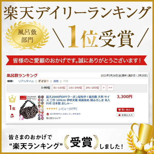 最大2000円OFFクーポン配布中 風呂敷 大判 サイズ 三巾 104cm 伊砂文様 両面 綿ふろしき 名入れ可 日本製 おしゃれ かわいい 和柄 和風 子供 一升餅 一生餅 1歳 誕生日 お祝い エコバッグ リュック 風呂敷専門店 ギフト むす美 メール便 送料無料 2022 敬老の日