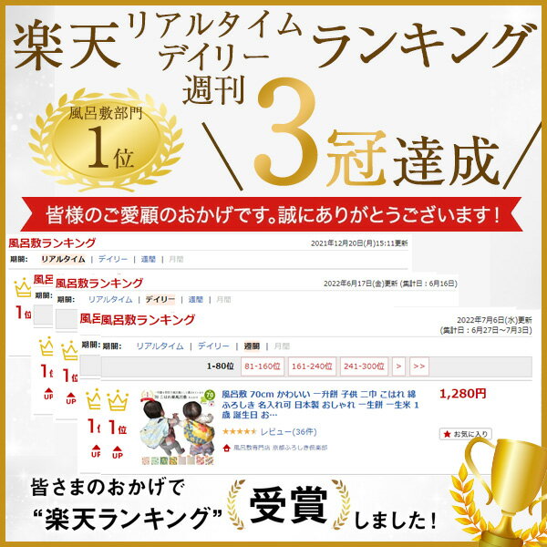 最大2000円OFFクーポン配布中 風呂敷 70cm かわいい 一升餅 子供 二巾 こはれ 綿 ふろしき 名入れ可 日本製 おしゃれ 一生餅 一生米 1歳 誕生日 お祝い プレゼント エコバッグ サイズ 風呂敷専門店 ギフト むす美 メール便 送料無料 2022 敬老の日