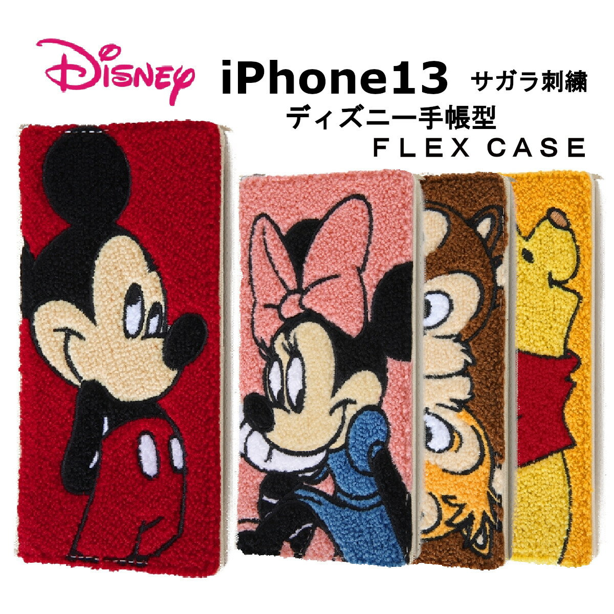 iPhone13 国内メーカー品 スマホケース アイフォン13 iPhone 13けいたい けーす ディズニー キャラクター ミッキーマウス ミニーマウス チップ デール プー くまのプーさん 手帳型 ミラー付 タ…