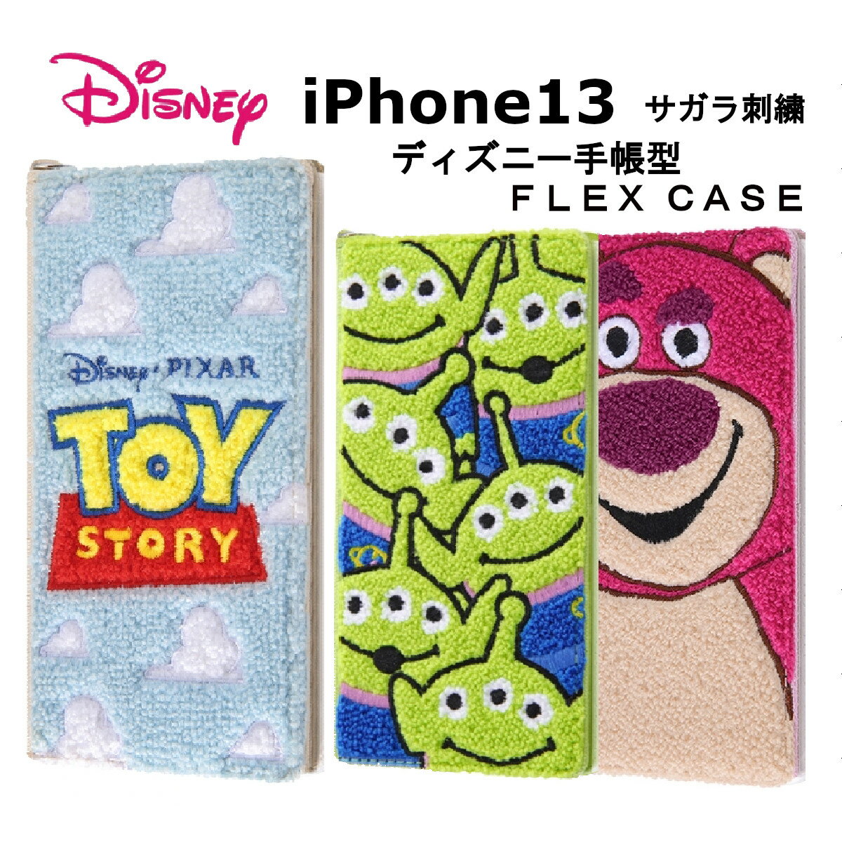 iPhone13 国内メーカー品 スマホケース アイフォン13 iPhone 13けいたい けーす ディズニー ピクサー キャラクター トイストーリー ロゴ エイリアン ロッツォ 手帳型 ミラー付 タオル生地 サガ…