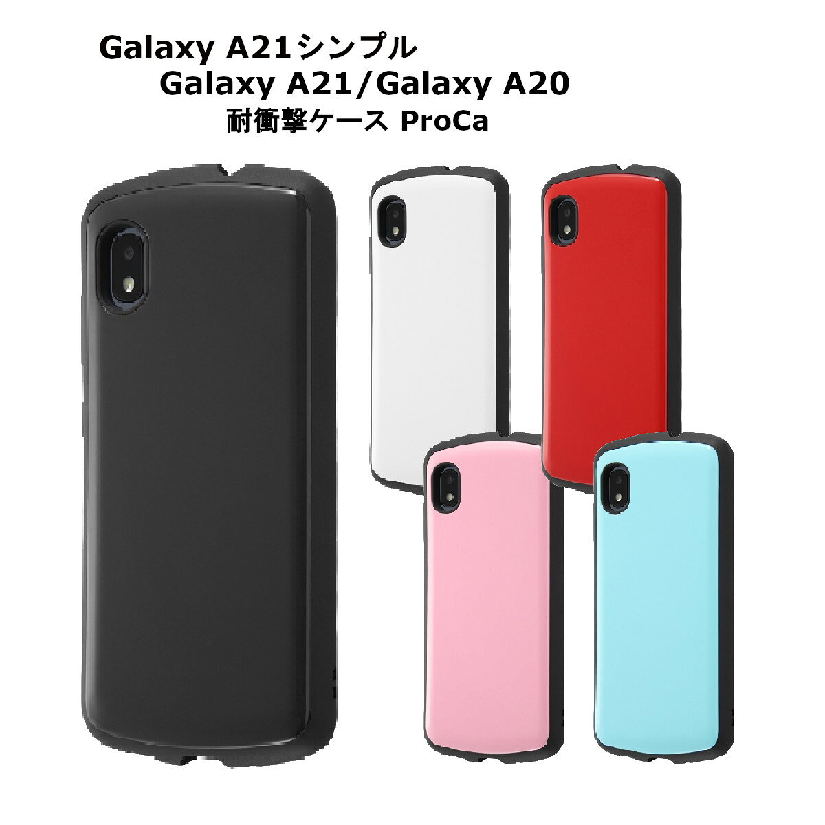 Galaxy A21 A20 �������[�J�[�i �ϏՌ� �Ռ��z�� �P�[�X au �h�R�� docomo �u���b�N �z���C�g ���b�h �y�[�� �s���N �u���[ �M�����N�V�[ �g�уP�[�X �X�}�z�P�[�X �X�}�[�g�t�H�� ProCa SC-42A SCV49 SCV46 SC-02M �A���h���C�h �ی� ���n