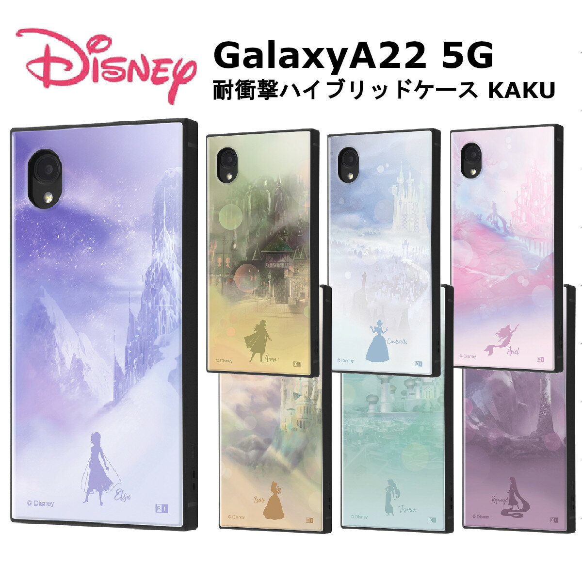 Galaxy A22 5G 国内メーカー品 ケース カバー 耐衝撃 ギャラクシー ディズニー エレサ 氷のお城 アナ アレンデール城 シンデレラ シンデレラ城 アリエル キングトリトンキャッスル ベル ビーストキャッスル ジャスミン 宮殿 ラプンツェル 塔 SC-56B ドコモ docomo