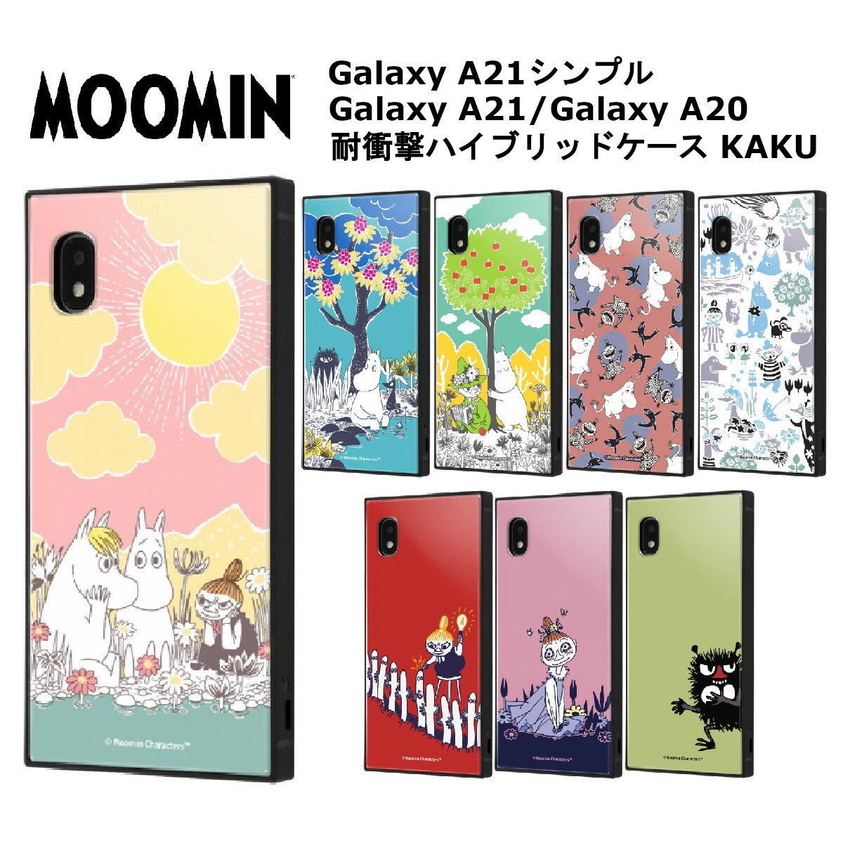 Galaxy A21 A20 A21シンプル 国内メーカー品 耐衝撃 衝撃吸収 アンドロイド ムーミン キャラクター リトルミイ ニョロニョロ ミムラねえさん スティンキー ギャラクシー GALAXY スマホケース SC-42A SCV49 SCV46 SC-02M 保護 au ドコモ docomo 送料無料