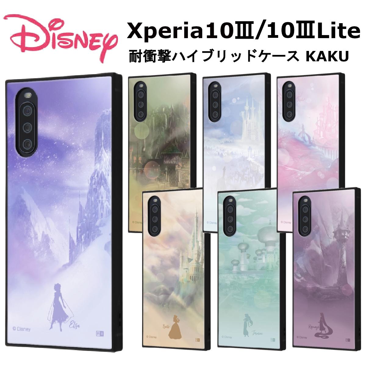 Xperia10 III Xperia10III Lite 国内メーカー品 耐衝撃 オシャレ ディズニー エレサ 氷のお城 アナ アレンデール城 シンデレラ シンデレラ城 アリエル キングトリトンキャッスル ベル ビーストキャッスル ジャスミン 宮殿 ラプンツェル 塔 SO-52B SOG04 au ドコモ docomo