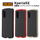 Xperia5 II 国内メーカー品 耐衝撃 衝撃吸収 au ドコモ docomo ソフトバンク アンドロイド XPERIA5II エクスペリア クリア ブラック レッド ベージュ 無地 シンプル しんぷる 可愛い おしゃれ SO-52A SOG02 送料無料