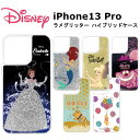 iPhone 13 Pro 国内メーカー品 耐衝撃 衝撃吸収 au ドコモ docomo ソフトバンク アップル iPHONE13Pro アイフォンケース ディズニー シンデレラ リトル・マーメイド ピーターパン ティンカーベル 不思議の国のアリス アリス くまのプーさん プー かわいい オシャレ 送料無料