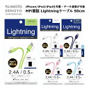 ライトニングケーブル 国内メーカー品 Lightningケーブル ライトニング ケーブル 充電ケーブル iPhoneケーブル データ通信ケーブル iPhone iPad iPod Apple製品 ホワイト ネイビー ピンク ブルー グリーン