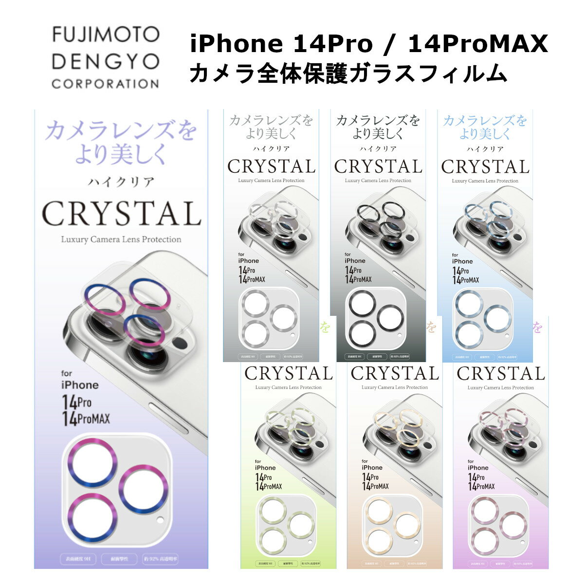 iPhone 14Pro 14ProMax 国内メーカー品 ガラスフィルム カメラ保護ガラスフィルム iPhone14Pro iPhone14ProMax アイフォンフォーティンプロ アイフォンフォーティンプロマックス オーロラ シルバー グレー シエラブルー ライトグリーン ゴールド ライトピンク