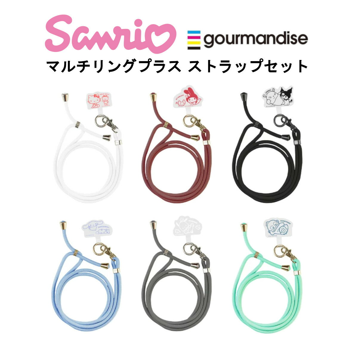 グルマンディーズ 各種スマートフォン 国内メーカー品 マルチストラップ マルチリング ショルダーストラップ マルチ ストラップ リング ネックストラップ 肩掛けストラップ サンリオ ハローキティ マイメロディ クロミ シナモロール ポチャッコ ハンギョドン 可愛い オシャレのサムネイル
