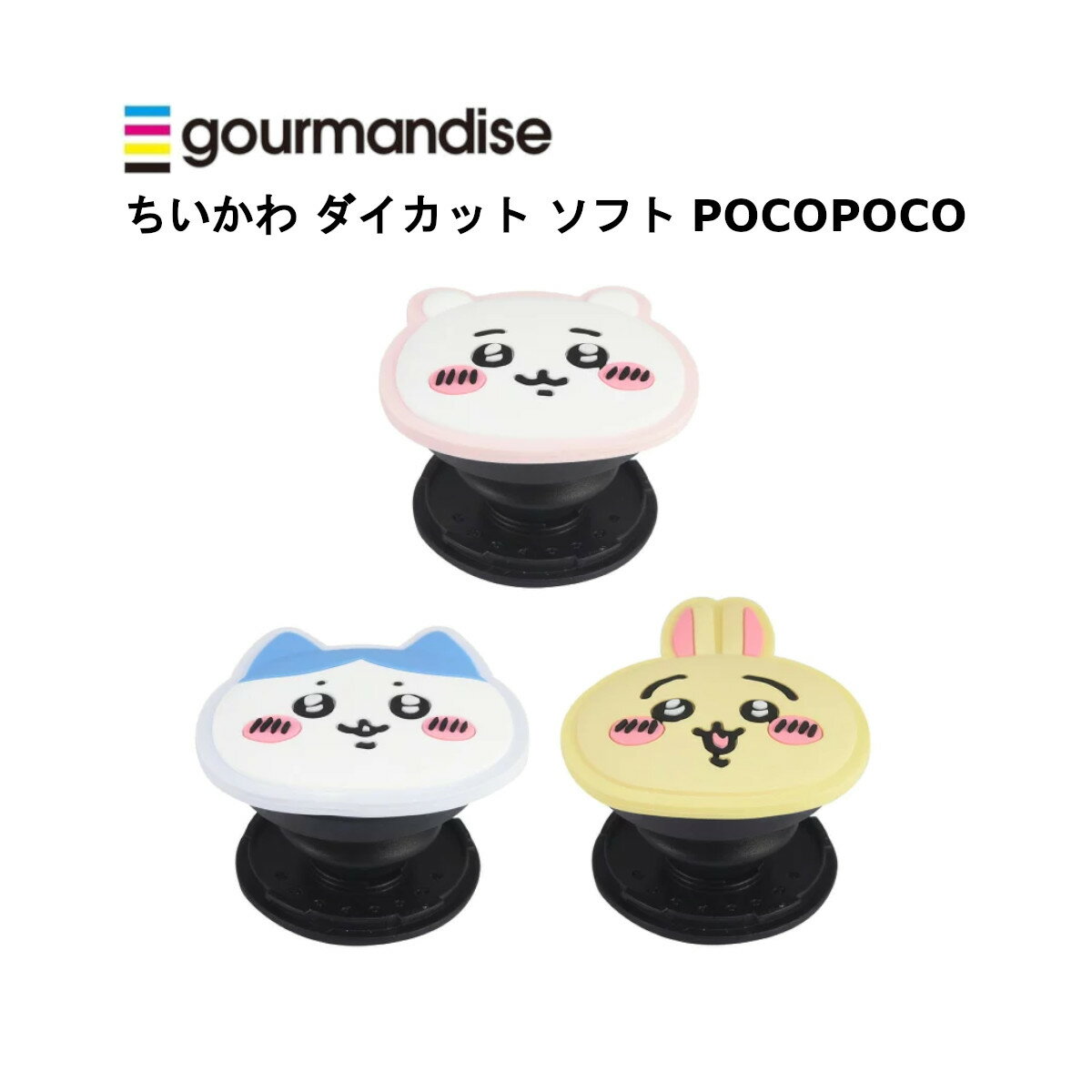 グルマンディーズ 各種スマートフォン 国内メーカー品 スマホグリップ ダイカット ソフト スマホリング スマートフォンリング スマホスタンド ちいかわ 可愛い オシャレのサムネイル
