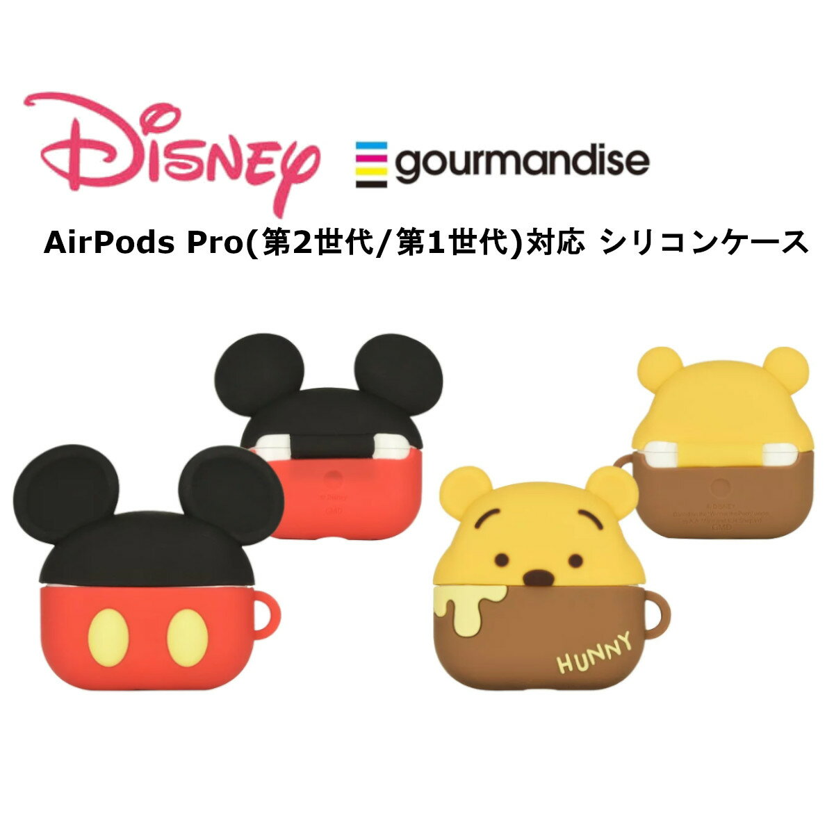 グルマンディーズ AirPods Pro 第2世代 第1世代 国内メーカー品 ケース カバー AirPodsProケース エアポッズプロケース 保護ケース ソフトケース イヤホンケース ディズニー ミッキーマウス くまのプーさん 可愛い オシャレのサムネイル