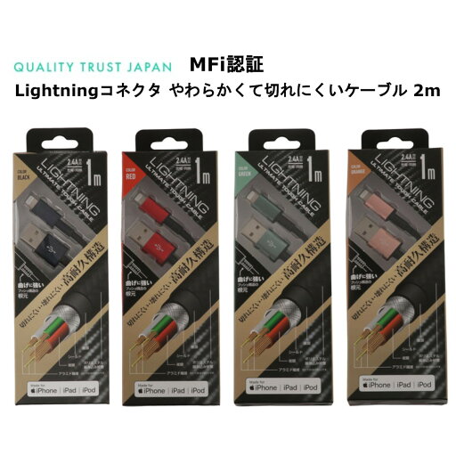 ライトニングケーブル 国内メーカー品 Lightningケーブル 1m 充電ケーブル iPhoneケーブル ライトニングコネクタ対応 やわらかくて切れにくいケーブル iPhone iPad mini iPad シンプル ライトニングケーブル 国内メーカー品 Lightningケーブル 1m 充電ケーブル iPhoneケーブル ライトニングコネクタ対応 やわらかくて切れにくいケーブル iPhone iPad mini iPad シンプル