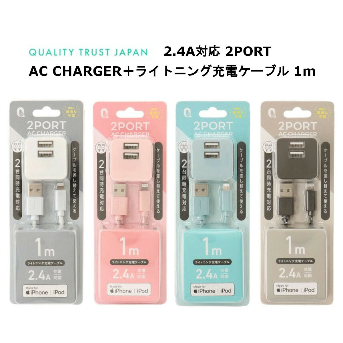 AC充電器 国内メーカー品 ACアダプタ 1m ライトニング充電器 AC CHARGER Light