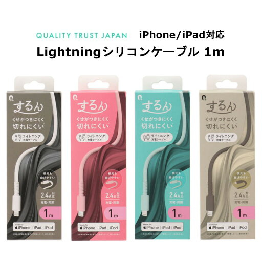 ライトニングケーブル 国内メーカー品 1m Lightningケーブル シリコンケーブル 充電ケーブル スマホケーブル ライトニング充電ケーブル iPhoneケーブル iPhone iPad ホワイト ピンク ブルー ダークブラウン ニュアンスカラー ライトニングケーブル 国内メーカー品 1m Lightningケーブル シリコンケーブル 充電ケーブル スマホケーブル ライトニング充電ケーブル iPhoneケーブル iPhone iPad ホワイト ピンク ブルー ダークブラウン ニュアンスカラー