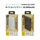 モバイルバッテリー 国内メーカー品 10,000mAh 大容