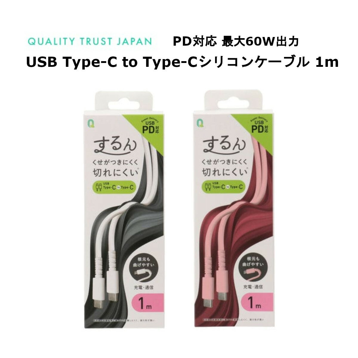 Type-Cケーブル 国内メーカー品 1m タイプCケーブル TypeCケーブル 充電ケーブル シリコンケーブル スマホ充電ケーブル Type-C to Type-C CtoCケーブル スマートフォン タブレット PD対応 高速充電 ホワイト ピンク