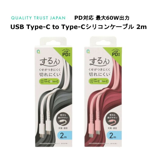 Type-Cケーブル 国内メーカー品 2m タイプCケーブル TypeCケーブル 充電ケーブル シリコンケーブル スマホ充電ケーブル Type-C to Type-C CtoCケーブル スマートフォン タブレット PD対応 高速充電 ホワイト ピンク Type-Cケーブル 国内メーカー品 2m タイプCケーブル TypeCケーブル 充電ケーブル シリコンケーブル スマホ充電ケーブル Type-C to Type-C CtoCケーブル スマートフォン タブレット PD対応 高速充電 ホワイト ピンク